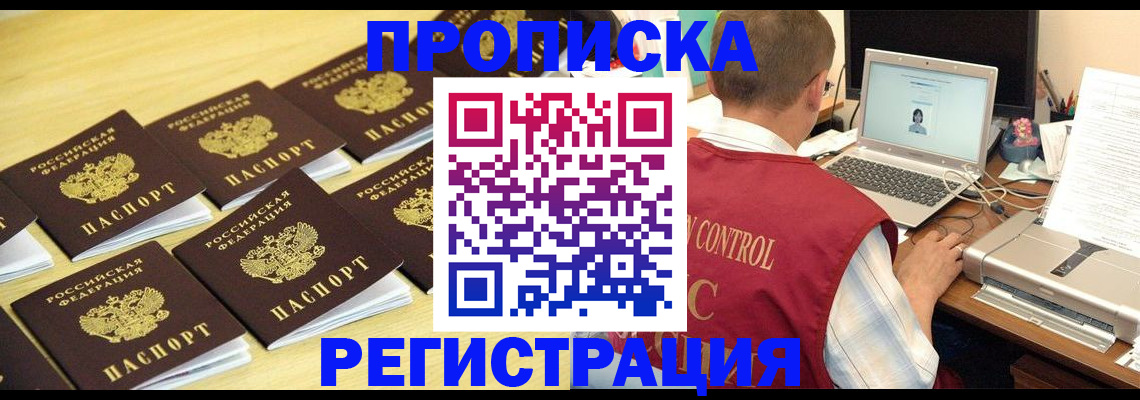 купить прописку в Кудымкаре