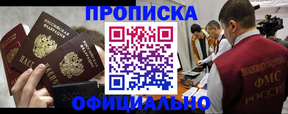 прописка в Кудымкаре
