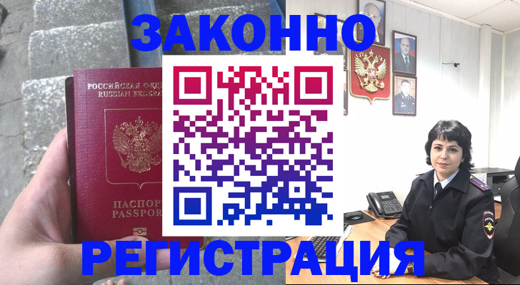 прописка законно в Кудымкаре